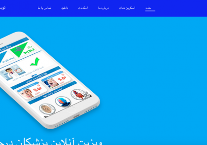 ویزیت آنلاین