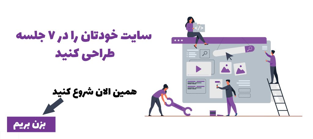 آموزش طراحی سایت